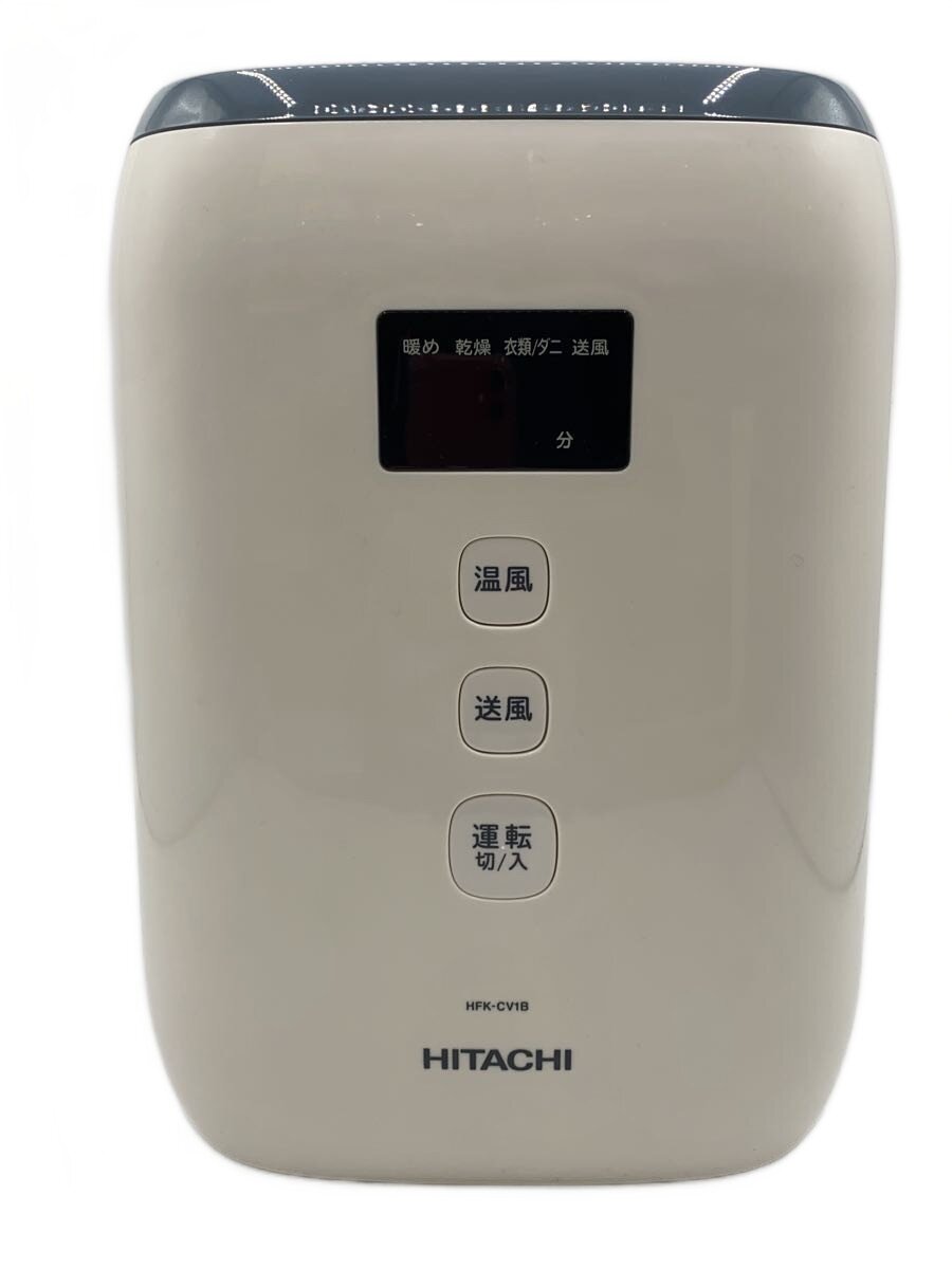 【中古】HITACHI◆布団乾燥機 HFK-CV1B【家電・ビジュアル・オーディオ】