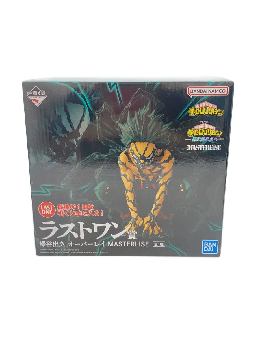 【中古】BANDAI SPIRITS◆緑谷出久 オーバーレイ MASTERLISE【ホビー】｜2ｎｄ STREET 店