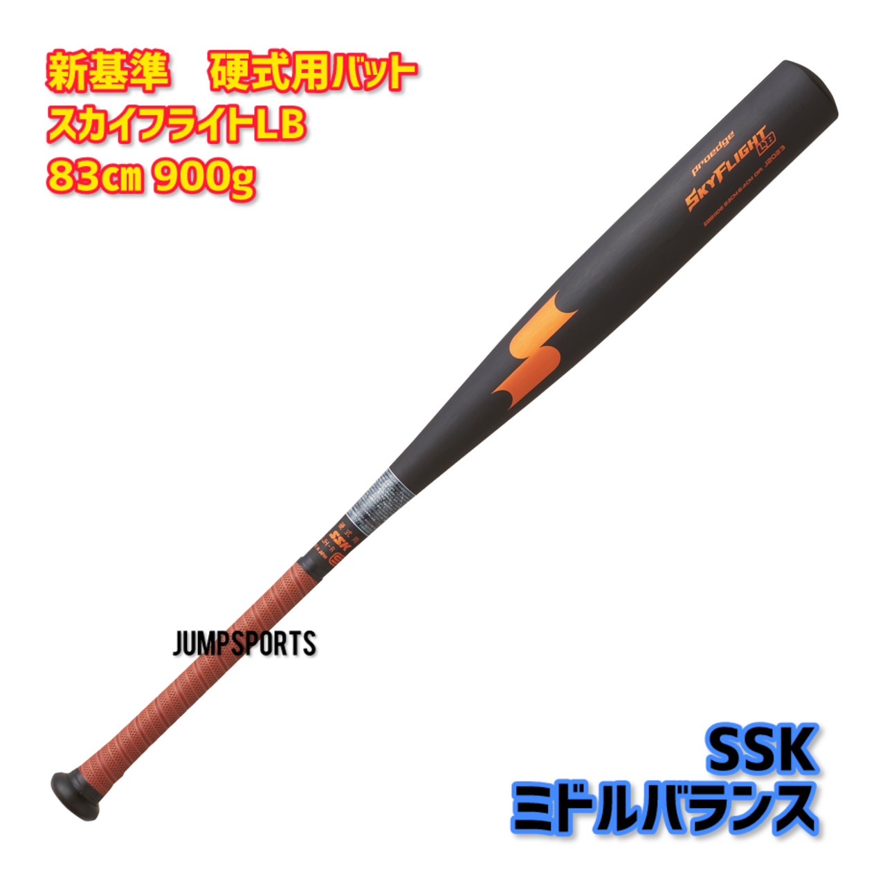 SSK エスエスケイ MM23 【84cm】【710g】【レッド×ブラック
