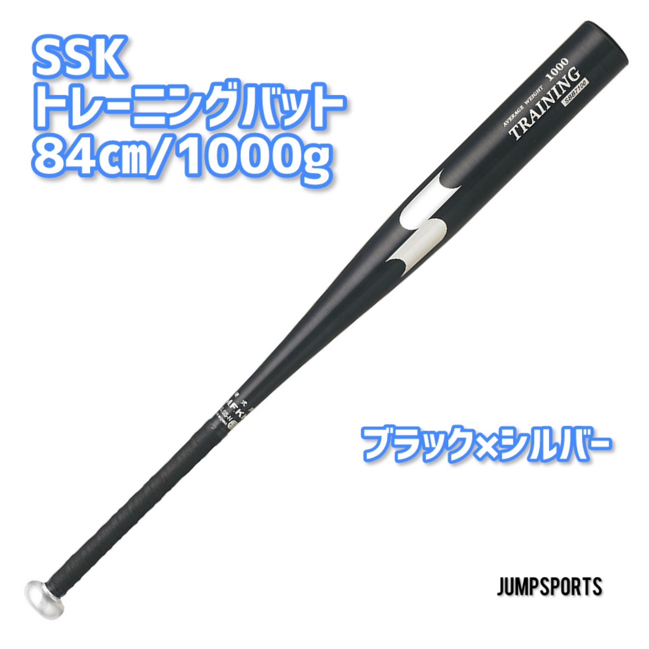楽天市場】SSK エスエスケイ 1200g平均 硬式金属トレーニングバット