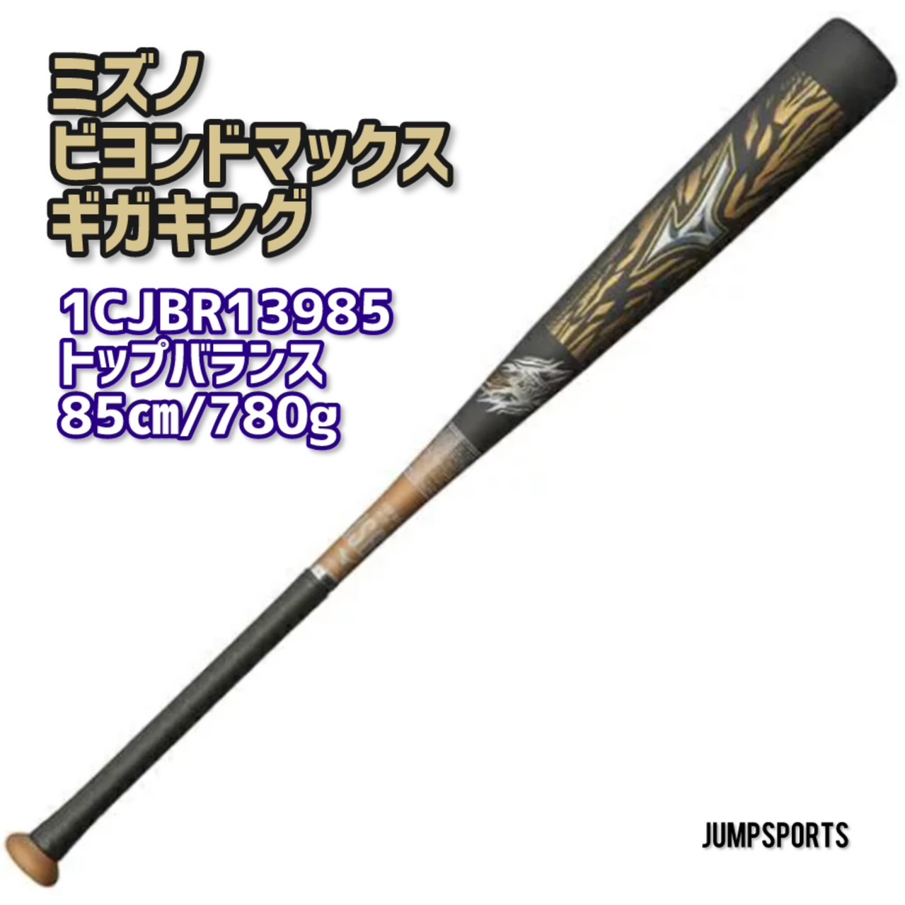 ビヨンドマックスギガキング 84cm 軟式 トップバランスLizardSkins