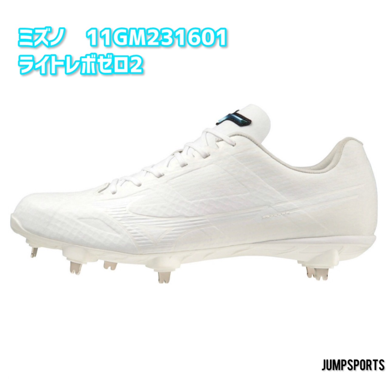 【在庫処分!!】限定品 ミズノ ライトレボゼロ2 白スパイク 金属刃 紐式 11GM231601 ホワイト 野球/少年野球/中学野球/高校野球/ソフトボール/白スパ Y|ジャンプスポーツ