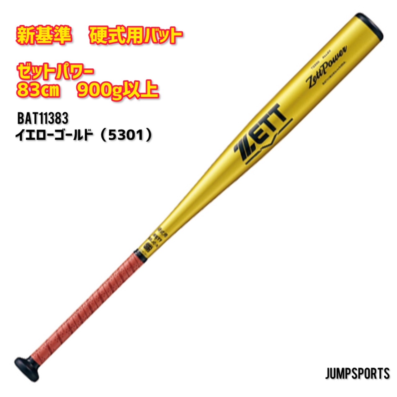 る兄セット　③ ゼット ZETT 2024新基準対応 硬式 金属バット GODA-FZ740 GB 83m