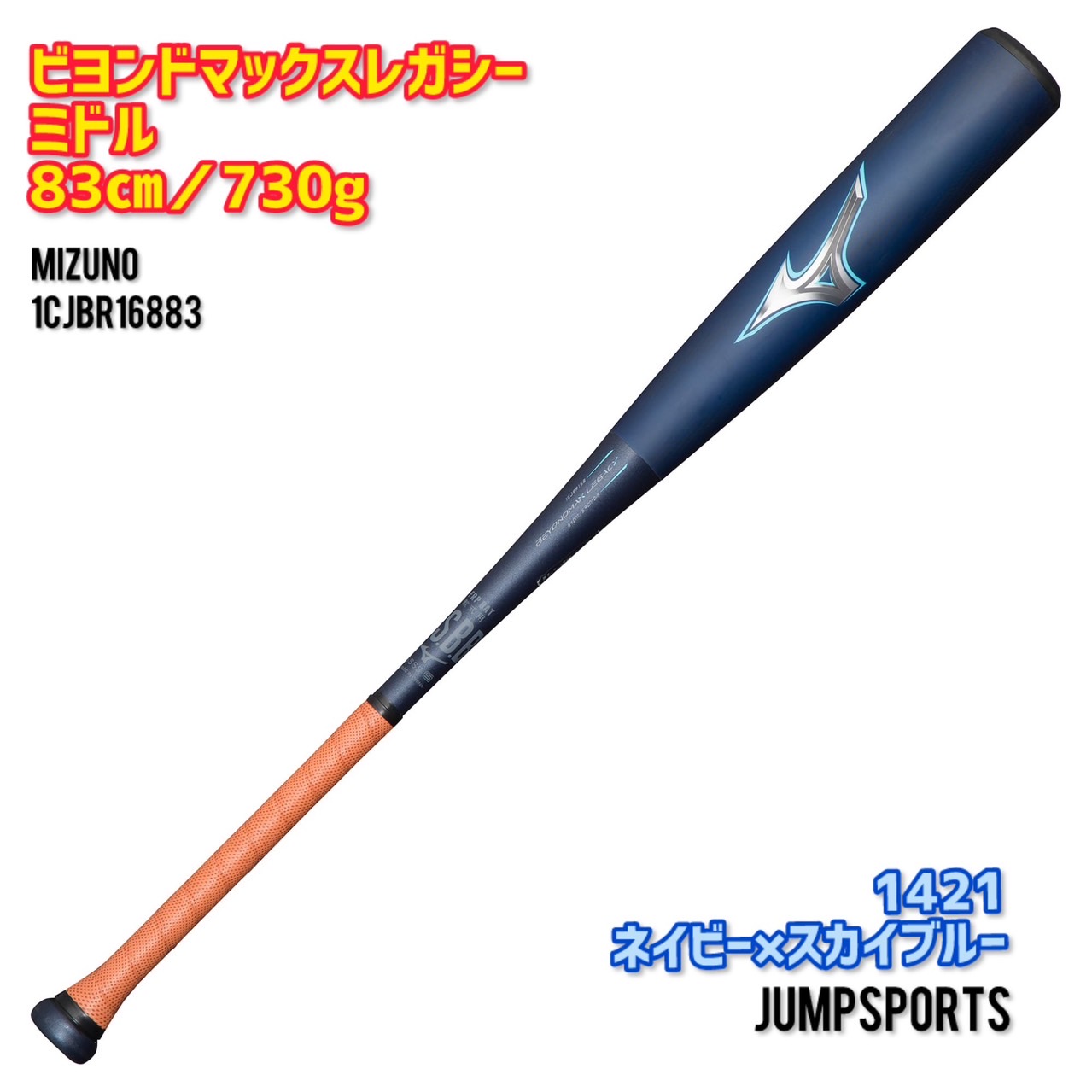 楽天市場】ミズノ 野球 一般軟式バット 軟式用ビヨンドマックス