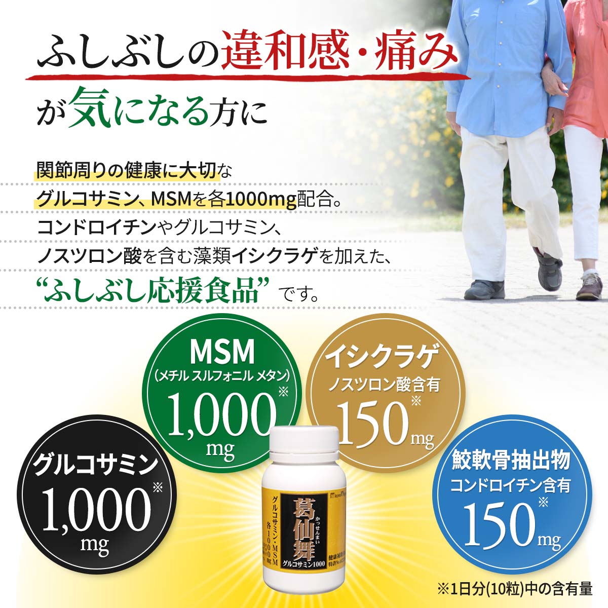 葛魔法使いダンス かっせんまい グルコサミン1000 ふしぶし手伝い食品 足し 300真珠状第一歩 Acilemat Com