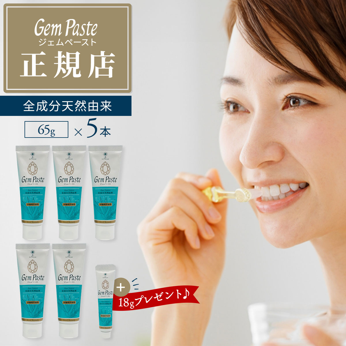 楽天市場】ジェムペースト Gem Paste はみがき粉 65g 2本セット : JUN