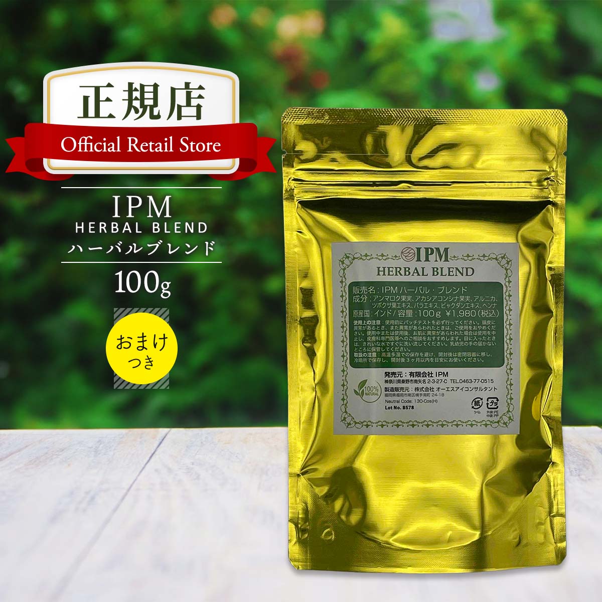 楽天市場】IPM ヘナ リーフヘナ 100g×5袋セット【選べる