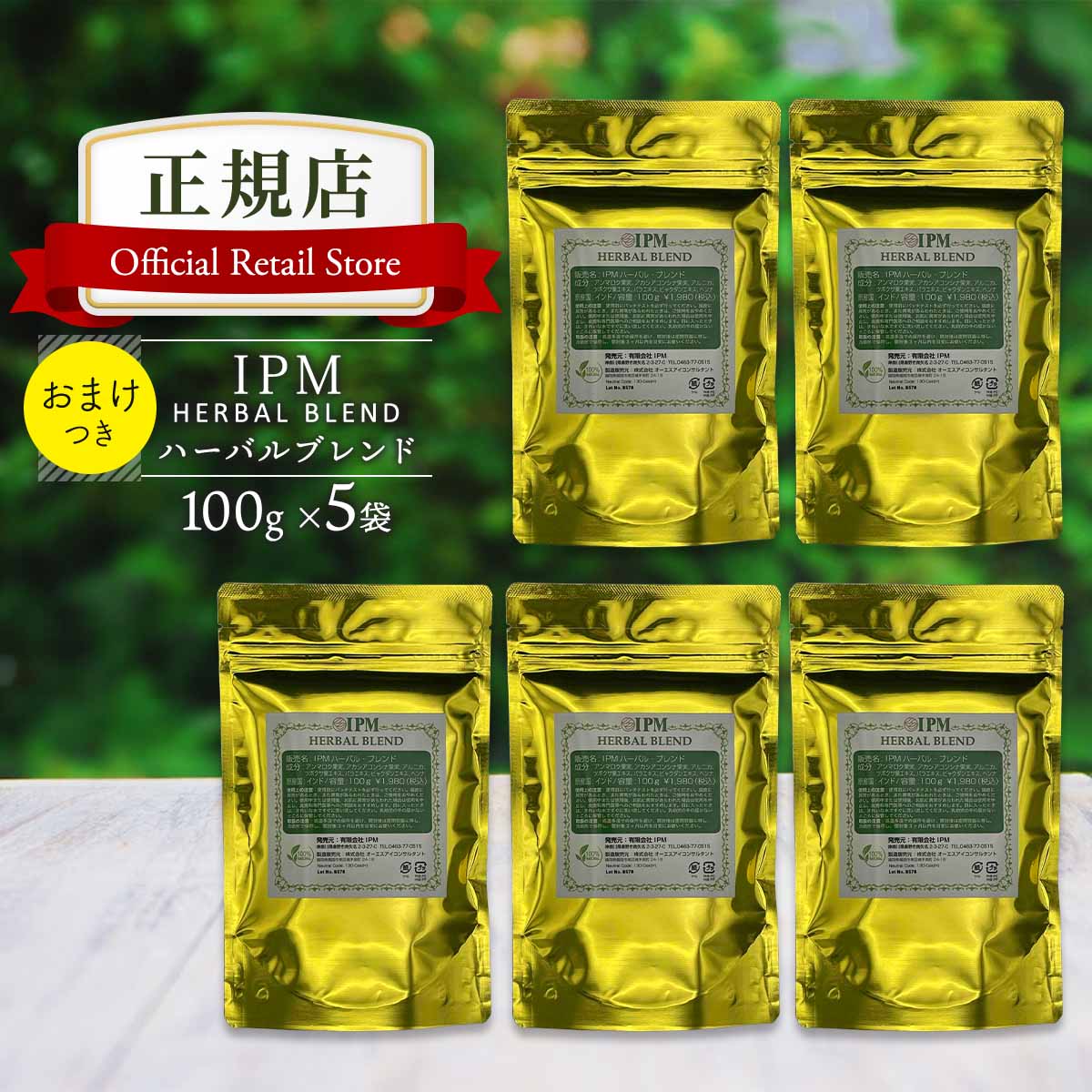 IPM ヘナ ハーバルブレンド 100g×5袋仕掛ける【選べる差し上げ物付き添い人】 オーガニック 白髪染め 毛染め ヘナカラー 無足し加える 生まれながら薬草 henna