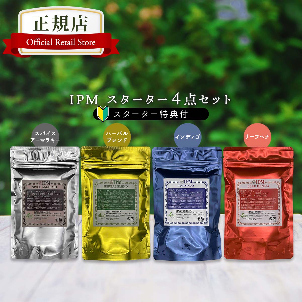 楽天市場】IPM ヘナ リーフヘナ 100g×5袋セット【選べる