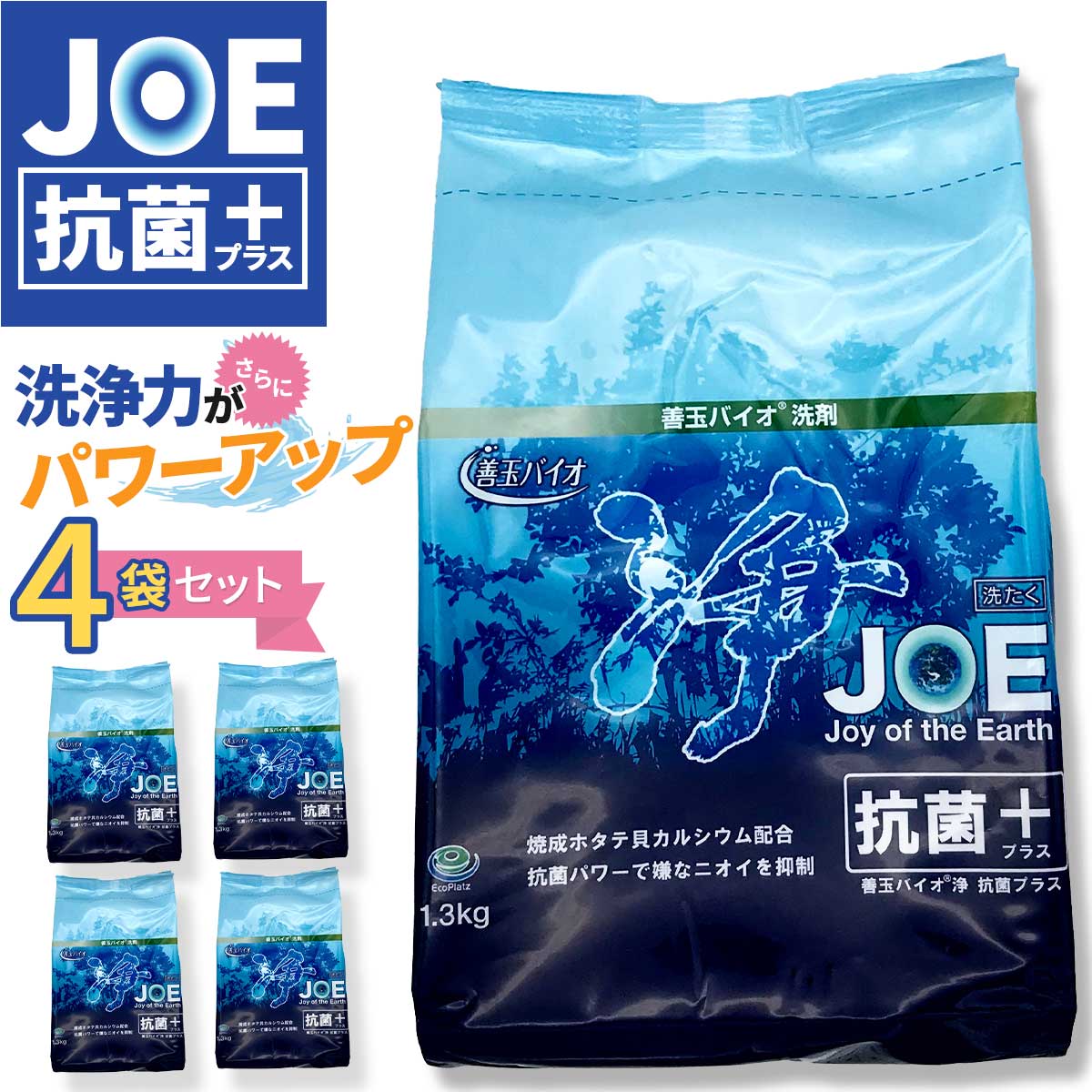 善玉バイオ "浄"  エコプラッツ JOE 抗菌プラス エコ洗剤  