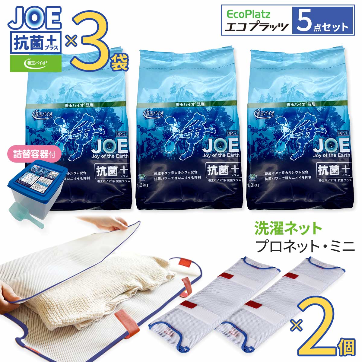 善玉バイオ オキシホワイト エコプラッツ 1.0kg 粉末 酸素系漂白剤 JOE洗剤と併用可