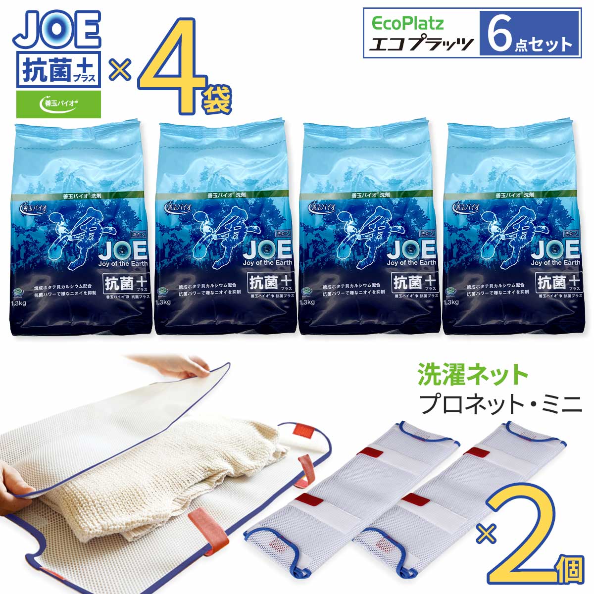 エコ洗剤　善玉バイオ洗剤　浄　JOE1.3kg×12個