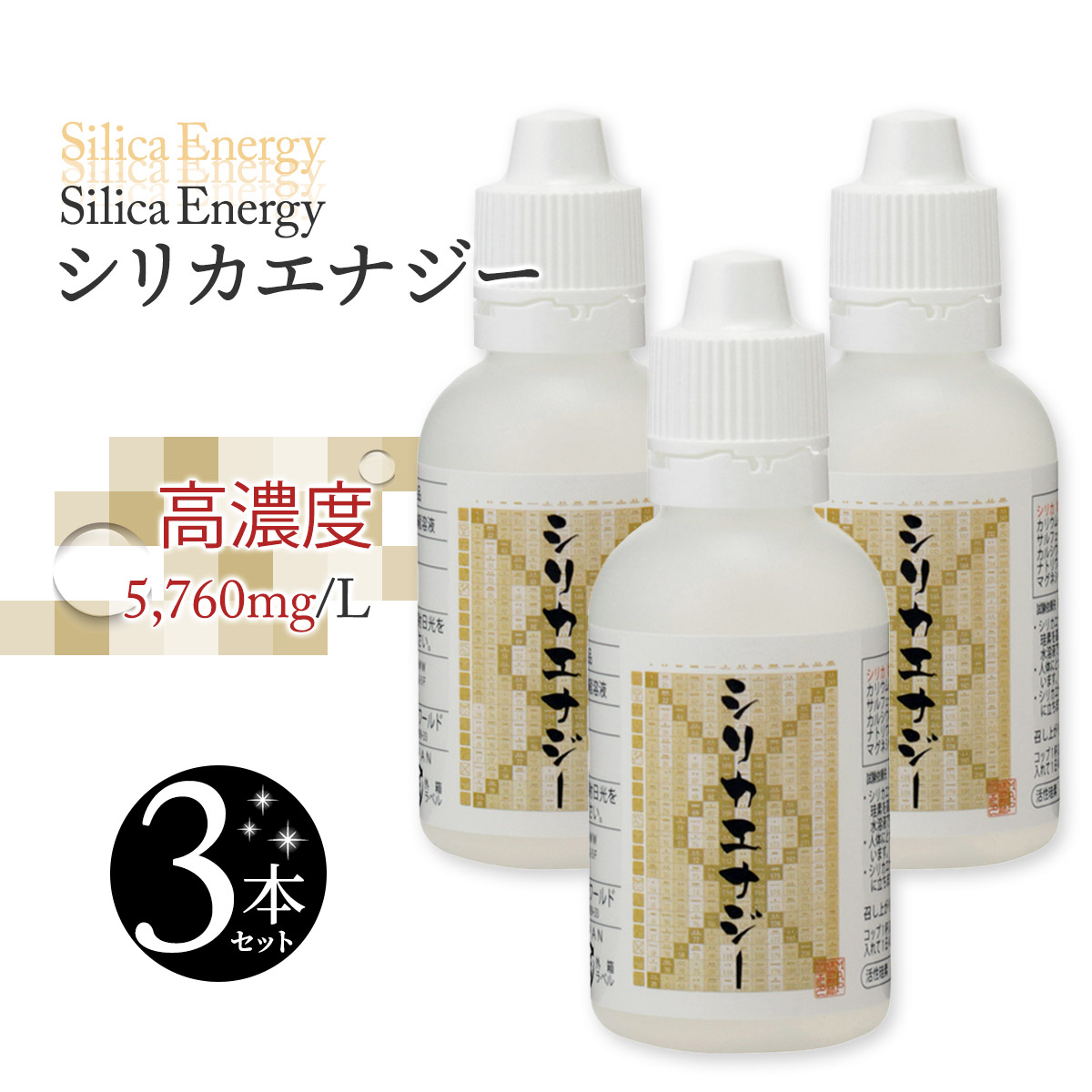 楽天市場】シリカエナジー 珪素濃縮溶液（シリカナノコロイド水）50ml