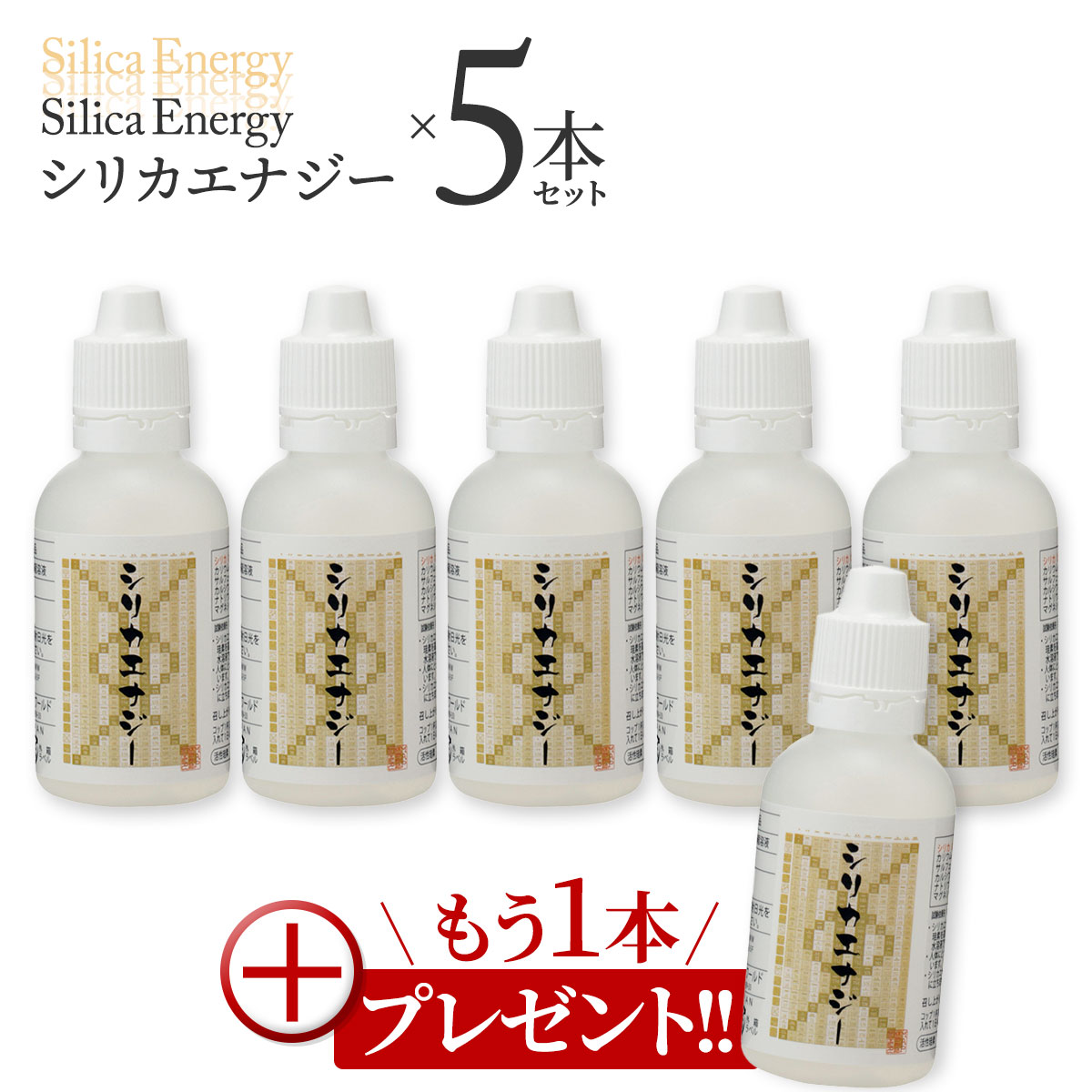 セール シリカエナジー 珪素濃縮溶液 シリカナノコロイド水 50ml×5本セット fucoa.cl