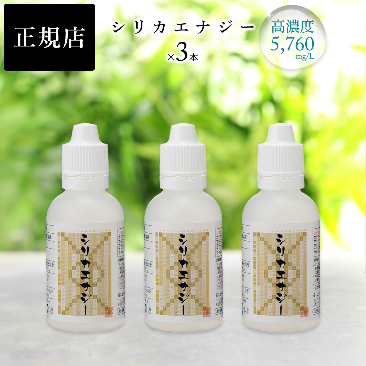 シリカエナジー50ml 2個セット 楽天市場】シリカエナジー 50ml 原液 シリカ水 高濃度 5760mg/L