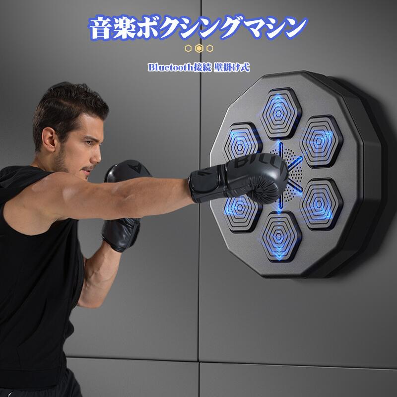 音楽ボクシングマシーン スマートミュージック ボクシング機器 ボクシング マシン LED ライト付き ボクシングトレーニング機器 壁掛けパンチングパッド 大人の子供用屋内フィットネスミュージックボクシ