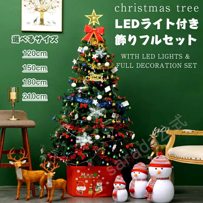 クリスマスツリー 120cm 150cm 180cm LEDライト付き 飾りフルセット 高級感 おしゃれ 北欧風 オーナメント トップスター リボン キラキラ 電飾付き christmas tree 室内 屋外 店舗用 家庭用 収納便利 8,111円