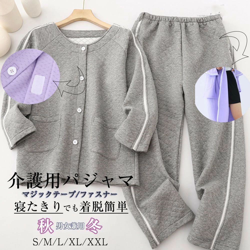 「秋冬着?綿」上下セット 介護用パジャマ 寝たきり パジャマセット パジャマ 長袖 トップス ボトムス 着脱簡単 上下セット トップス ズ