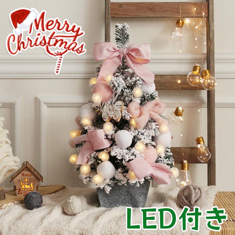 クリスマスツリー 卓上 飾り ミニ 電池式 オーナメント led ライト付き 60cm インテリア用品 プレゼント簡単な組立品 4色 装飾 インテリア ご自宅用 ミニ クリスマスツリー DIY可能 LEDイルミネーションライ クリスマス雑貨 クリスマス 飾り 室内 おもちゃ 玄関