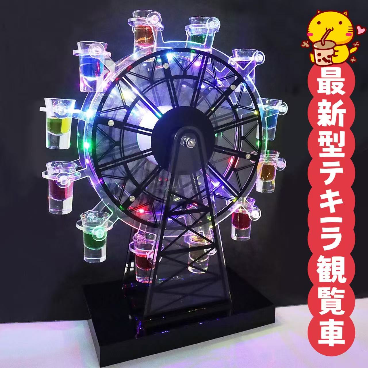 楽天市場】テキーラ観覧車 LED酒ボトルの表示棚 12カップ バーホテル