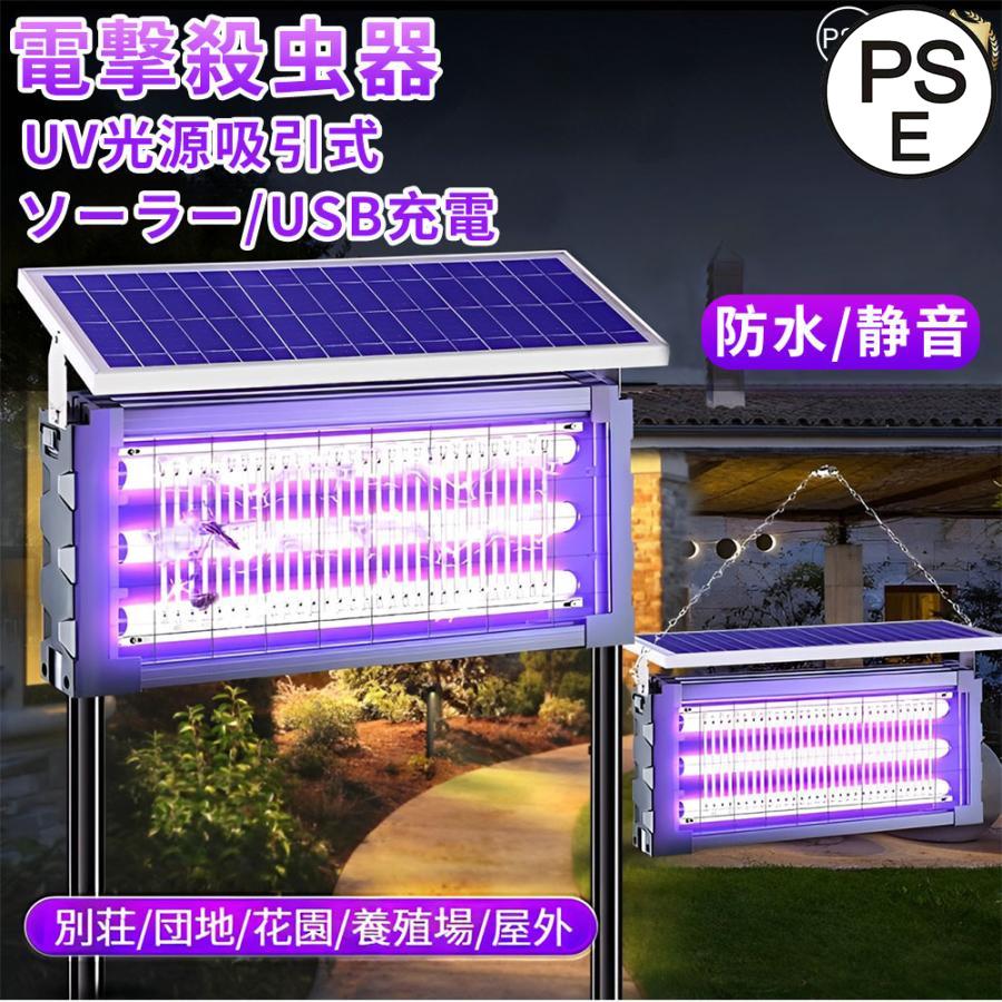 【百貨店大売り出し】電撃殺虫器 蚊取り器 UV明かり吸いあげる式 ソーラー  USB申し受ける式 大電気容量 明かり蚊取り器 蚊取り照明ランプ 省エネ 虫取り機 吊り下げ 成り行き人並み外れた 医薬品不