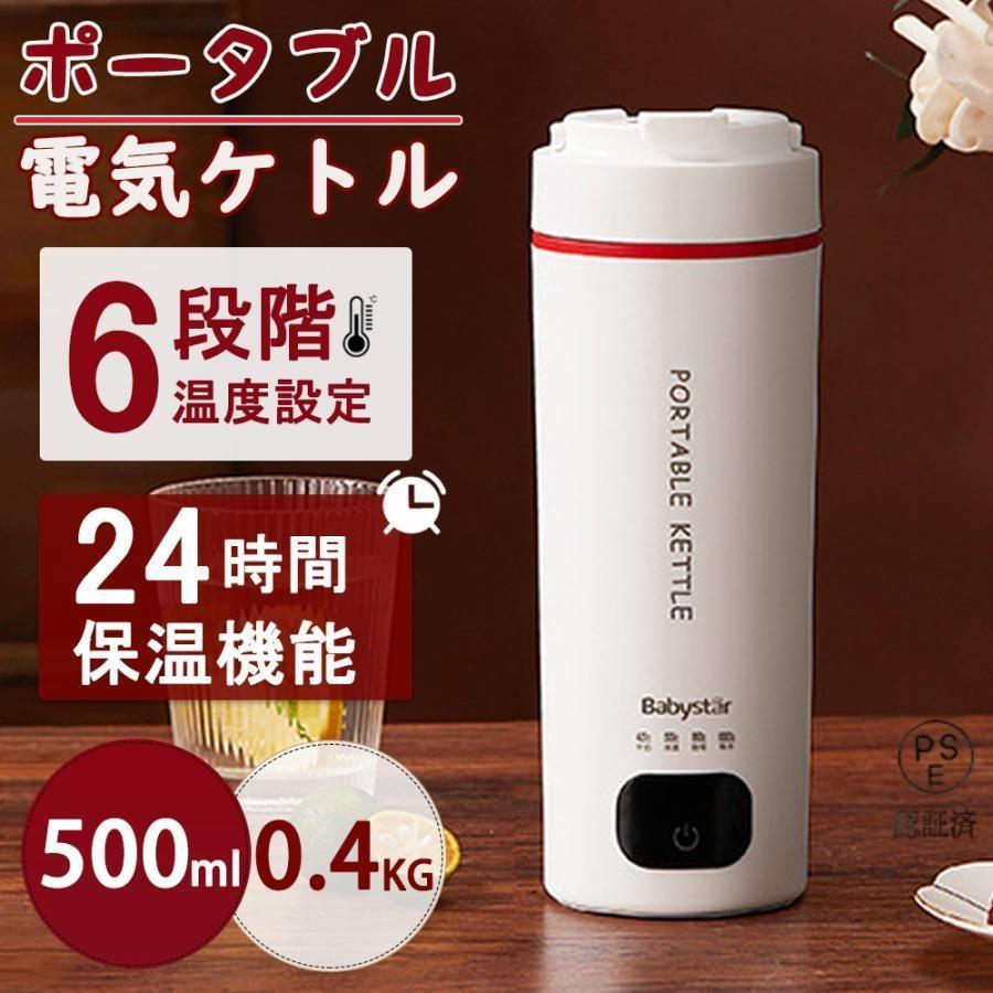 電気ケトル ポータブル 小型 携帯用 500ML ポータブルケトル 300W ミニケトル 6段階温度調節 沸騰後自動OFF 空焚き防止 コンパクト トラ