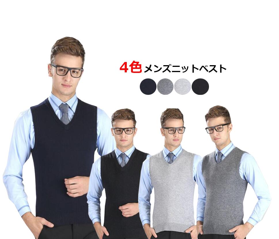 楽天市場 二点送料無料 メンズ用ニットベスト Vネックベスト ニット セーター 男性用おしゃれなカジュアル美品 ビジネス通勤セーターベスト 編み上げカットソー 紳士ノースリーブ 春秋冬 5色 純の洋服屋さん