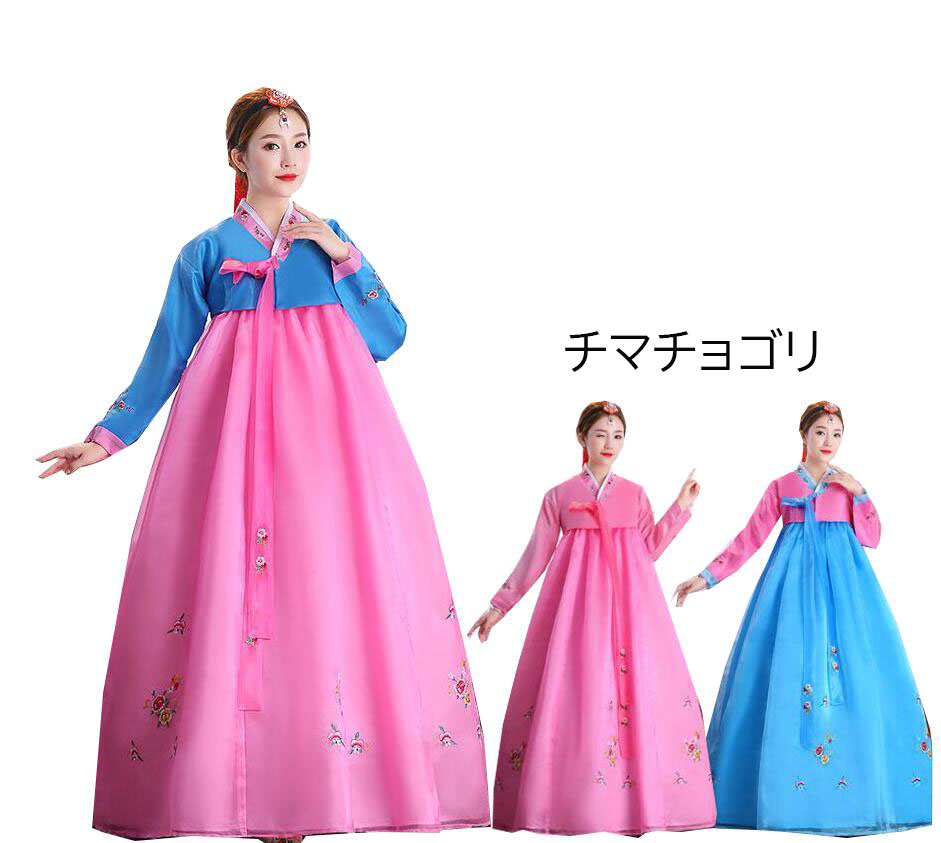 楽天市場 韓服 チマチョゴリ 花刺繍 韓国民族衣装 古典ダンス衣装 舞台ステージ衣装 ハロウィン衣装 コスプレ衣装 レディース 大人用 純の洋服屋さん
