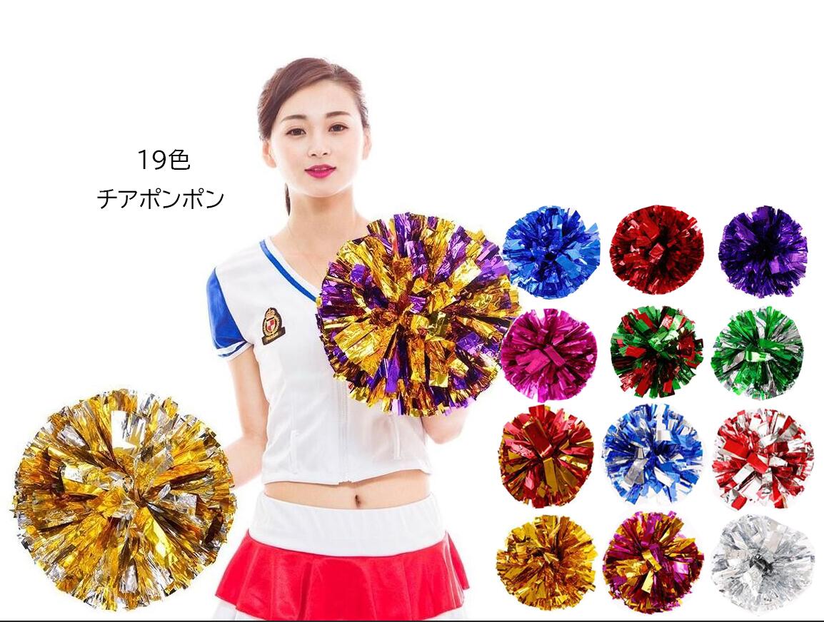  1セット10個入 チアポンポン20色 アーテック 運動会 幼稚園 パーティーグッズ チアリーディング応援団ボリューム満点 持ち手あり  キラキラ