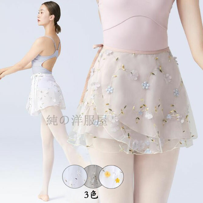 ウノア　バレエスカート　ショートたけ Skirt - Balletwear brand unoa