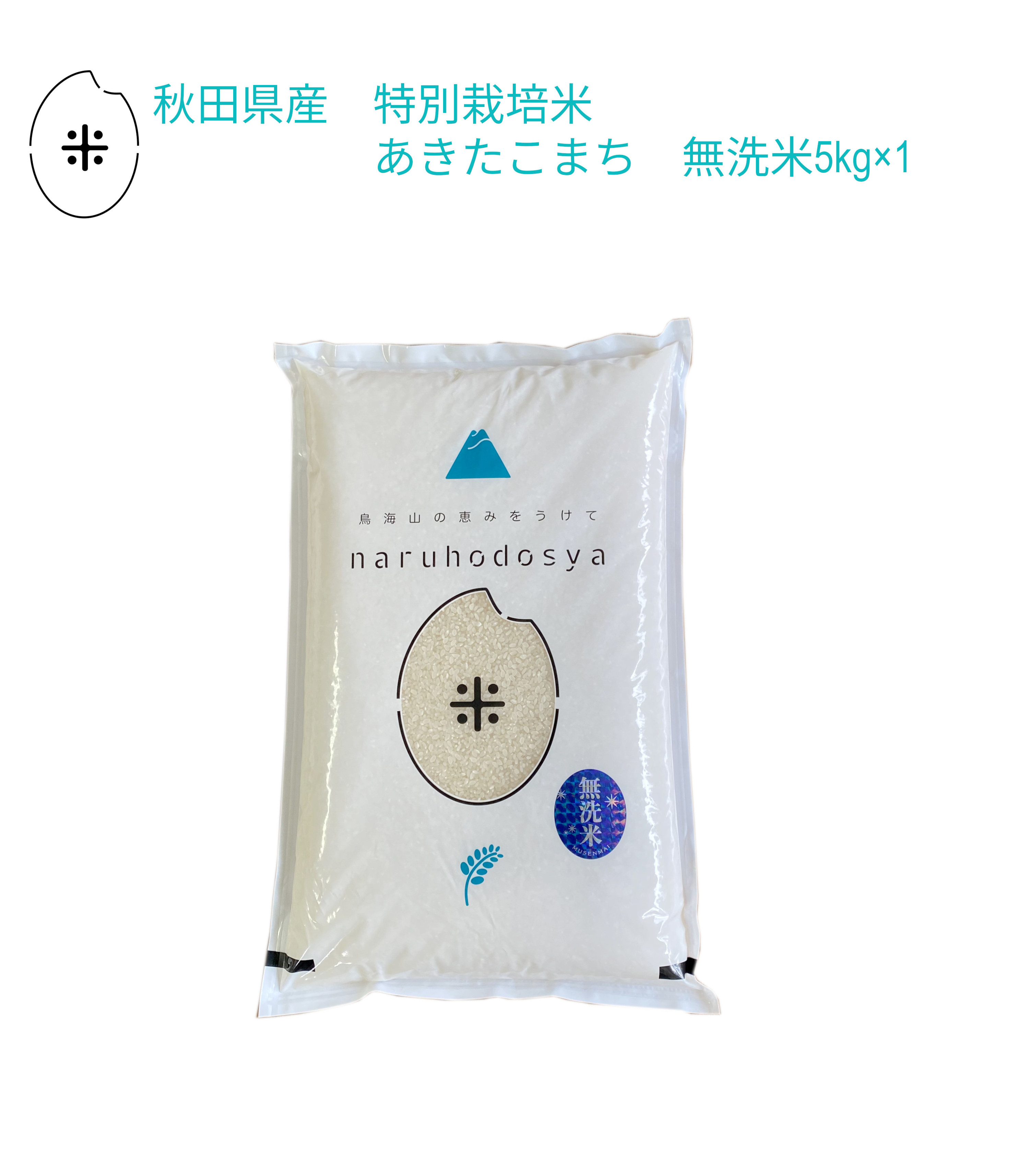 ＼令和7年産／ 《減農薬》《無洗米》 秋田県産 特別栽培米あきたこまち 5kg(5kg×1） 【令和7年産】 【生産者直送】〈次郎米〉 ※沖縄県・離島への発送は不可とさせて頂きます。