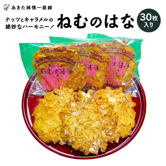 楽天市場】【当店人気商品】にかほ市金浦の郷土銘菓あつみの