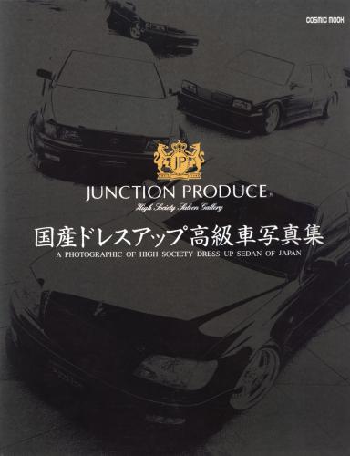 楽天市場 ジャンクションプロデュース Junction Produce 国産ドレスアップ高級車写真集 Junction Produce 公式楽天市場店