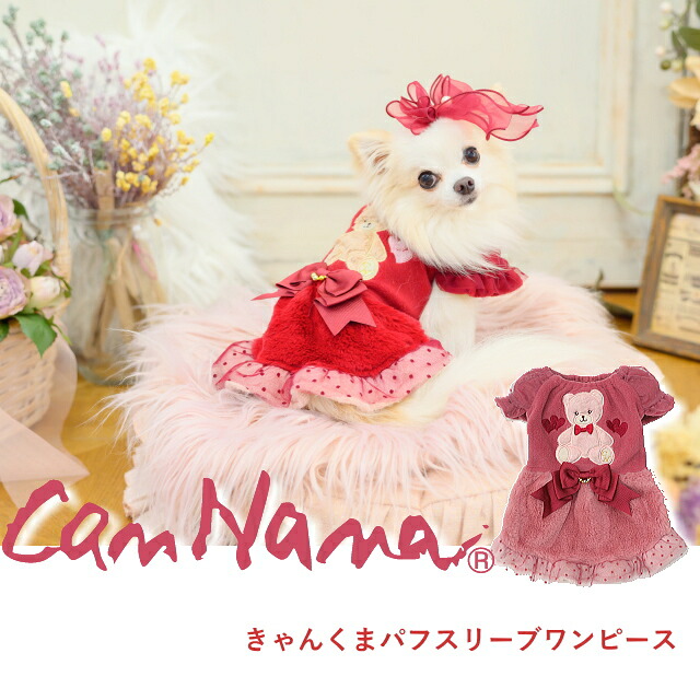 犬服 パーティードレス きゃんくまパフスリーブワンピース クマ 秋 冬服 冬ワンピ きゃんナナ SS-Lサイズ ドッグウェアレッド ピンク CANNANA DOGWEAR|犬服通販*じゃんぐるぺっと