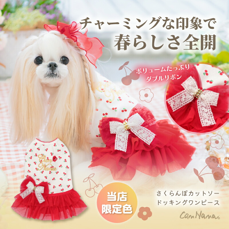 楽天市場】きゃんナナ 犬服 春 夏 さくらんぼチュールワンピース