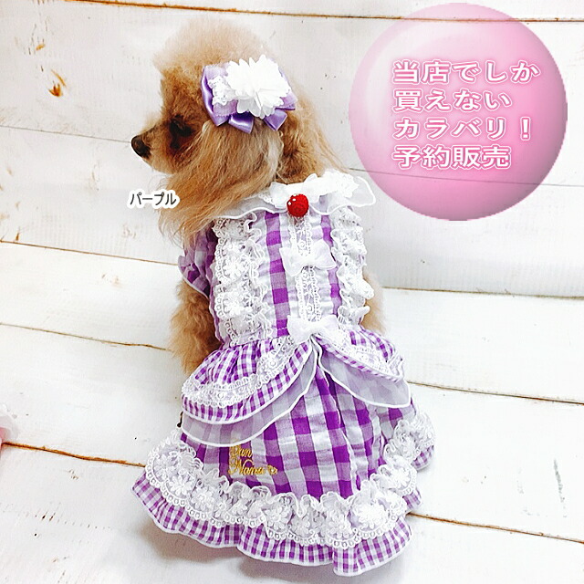 Cannana きゃんナナ ガーリー苺つきギンガムチェックフリルワンピースss Llサイズ ピンク パープル ワンピース 犬服 服 小型犬 わんちゃん洋服 プードル シーズ キャンペーン対象 Napierprison Com