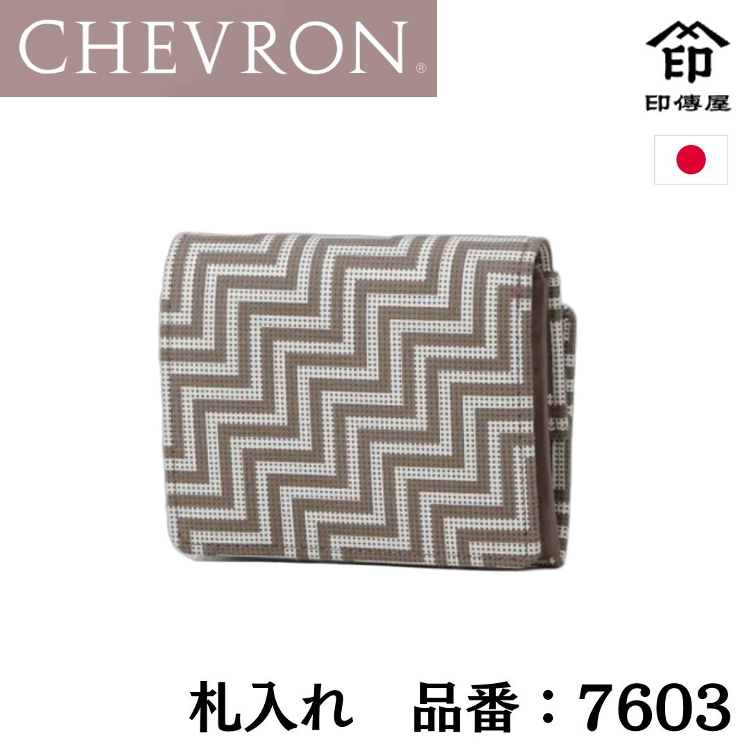 印伝 シェブロン 紙入れ 紙入れ 7603 2023年新作 CHEVRON レディース 引っかかり式 印伝屋 鹿革 ( 印傳屋 印伝屋 上原勇七 ) 日本製 言い慣わし芸術 置き目品 INDEN-YA