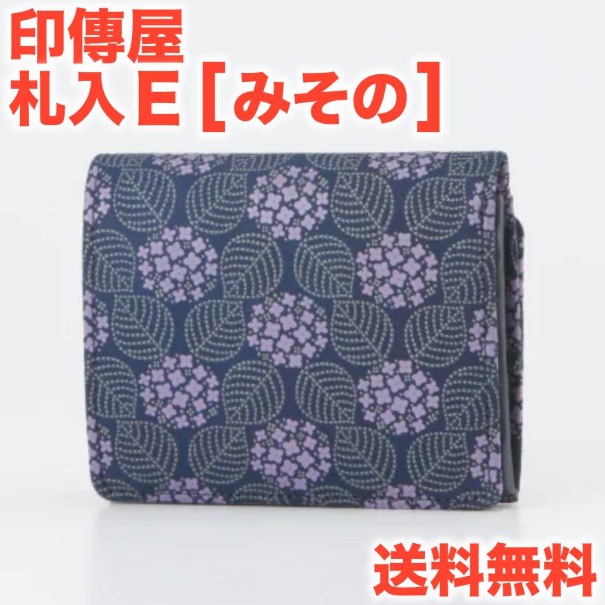 印伝 紙入れ 二つ折り紙入れ  8004 みその 紙入れ あじさい 鹿革  ( 印傳屋 印伝屋 上原勇七 ) 日本製 言い慣わし芸術