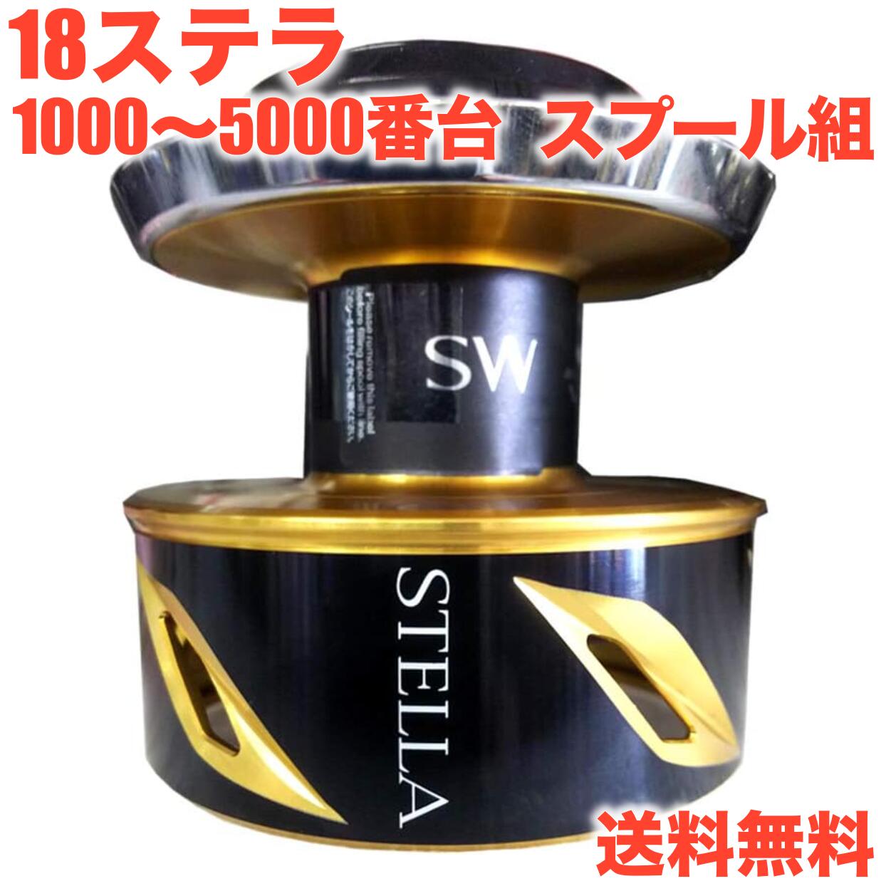 楽天市場】シマノ純正 19ステラ SW スプール 8000HG 8000PG