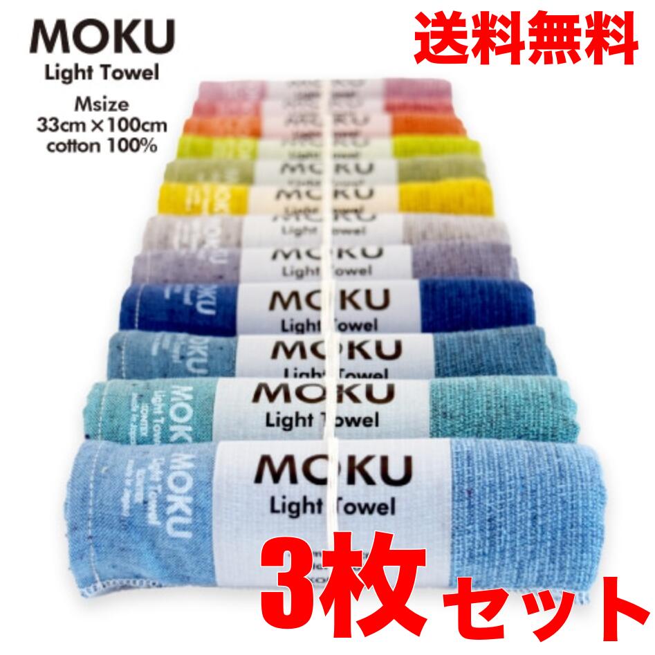キャリココンテックス　 MOKU タオル オーガニック MOKU ORGANIC モクオーガニック フェイスタオル＜全5色＞【コン