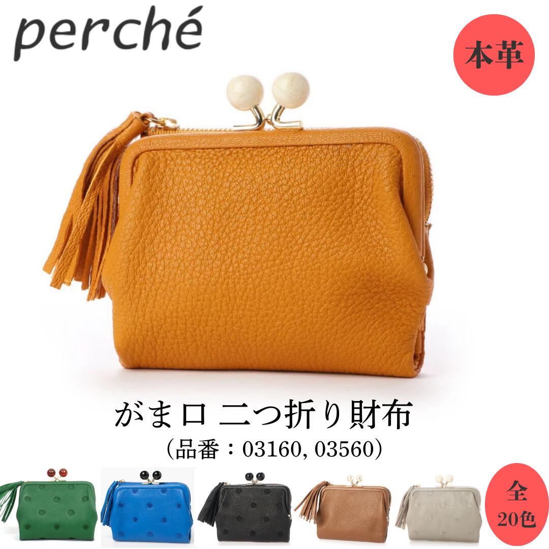 ペルケ perche / アクリル樹脂玉金入れ 二つ折り金入れ 大売り出し ミニ金入れ 本革 釣り銭入れ 金入れ 歌留多入れ 一点柄 緑であること一点 ブランド名 08-06-03160 08-06-03560 堅苦しさ 定め事品 パウダーコンパクト 愛くるしい 今めかしい 成年者 好いたらしい ブランド名 歌留多隠し 差し上げ物 差し上げ物 差し上げ物