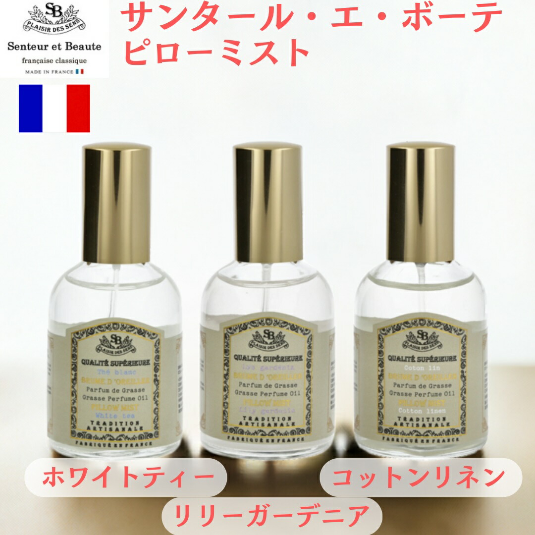 楽天市場】Senteur et Beaute サンタールエボーテ オードトワレ