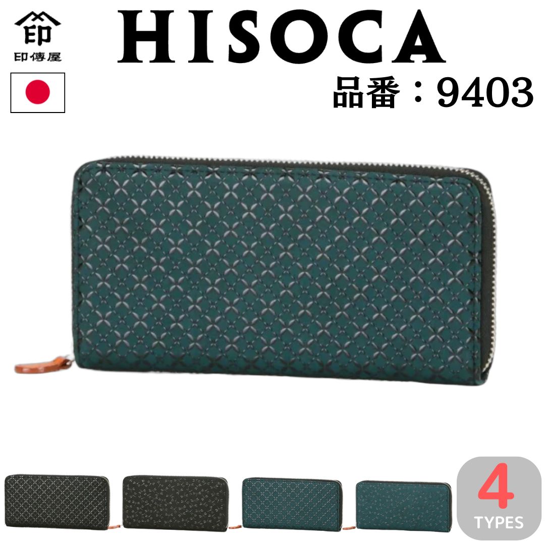 印傳屋 HISOCA ひそか 長札入れ 束入れF No.9403 言い慣わし芸術品 甲州印伝 鹿革 漆  ブランド名 日本製 印伝屋 置き目品