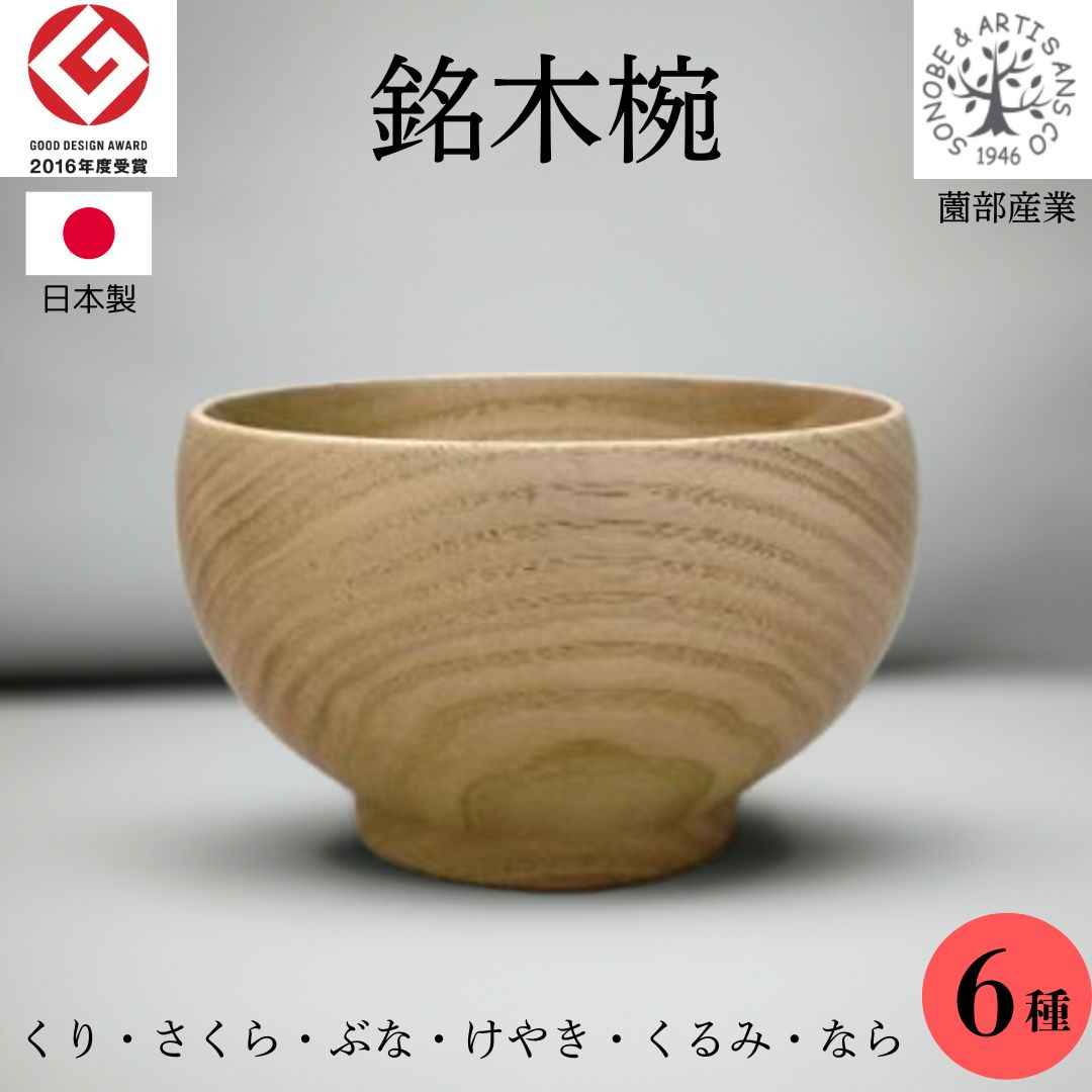 楽天市場】クラフト木の実 銘木椀 欅 小 ケヤキ 小田原漆器 シンプル