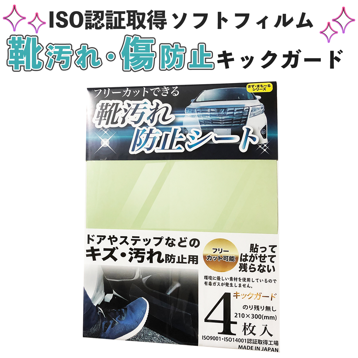 楽天市場 ポイント10倍 マラソン中 車 保護フィルム テープ キズガード キックガード 靴汚れ 傷防止 保護テープ 透明 日本製 エコ Iso 簡単 空気抜け 座席汚れ コーティング 剥がせる ドア ミラー ラゲッジ スカッフプレートシール 新車 愛車 維持 フリーカット