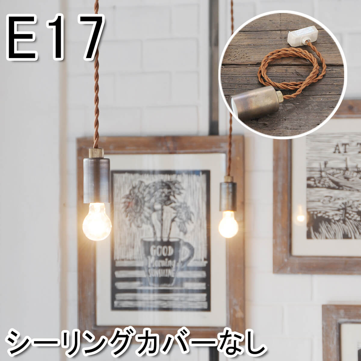 【ペンダントライト ペンダント照明 電球セット LED対応 キッチン カフェ ショップ アンティーク調 アンティーク風】ペンダントライト　 炙り E17　 カバーなし