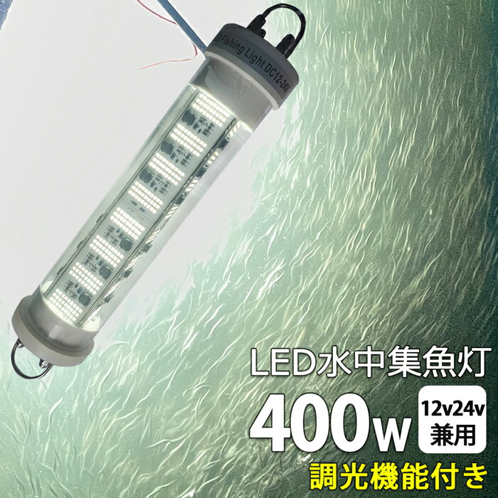 【2個書き割り】shirasu いさり舟 led水中点火装置 点火装置 しらすウナギ  集魚灯 LED 水中集魚灯 いかつり銭 12v24v 400w 白光 白いこと  小細工 夜焚き 集魚点火装置 水中点火装置 舟・船点火装置 舟・船 つり銭 釣果 シラス鰻 水中照度 点火装置 オレンジ色 防波堤つり銭