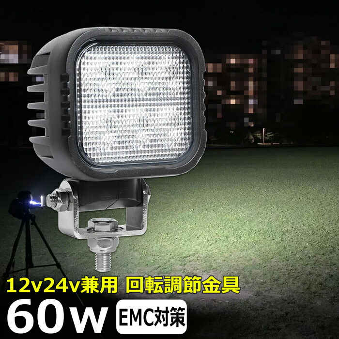 角形 角型 led作業灯 12v 漁船 LEDワークライト 60W 防水 ledライト 12v/24v兼用 重機 バックランプ デッキライト 作業灯 led 防水 トラクター 建築機械 の作業灯 フォグランプ トラック 船舶 集魚灯 投光器 トラック 軽トラ 荷台 ヘッドライト｜junkin