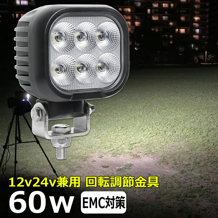 角形 角型 led作業灯 12v 漁船 LEDワークライト 60W 防水 ledライト 12v/24v兼用 車 重機 バックランプ デッキライト 作業灯 led 防水 トラクター 建築機械 の作業灯 フォグランプ トラック 船舶 集魚灯 投光器 軽トラ 荷台 ヘッドライト 除雪車 除雪機 前照灯|junkin