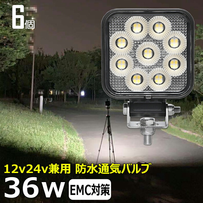 【6個セット】角型 led作業灯 24v 集魚灯 12v24v 36w ワークライト led作業灯 船 デッキライト バックランプ led 作業灯 12v 24v 広角 LEDワークライト 集魚灯 漁船 led ライト イカ釣り 集魚灯 投光器 led 屋外 防水 路肩灯 サーチライト 補助灯 前照灯 ライト 屋外